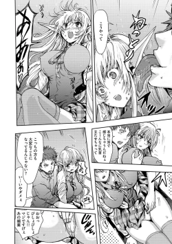 Page 14 of Yokubou no Elf Chikan Densha