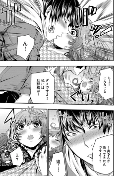 Page 169 of Yokubou no Elf Chikan Densha