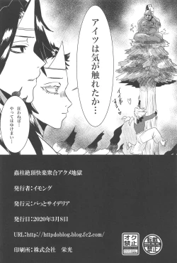 Page 21 of Mushibashira Zecchou Kairaku Shugou Acme Jigoku