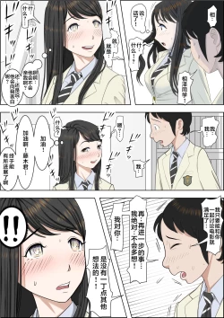 Page 20 of Charao ni Netorare Route 2 Vol. 2