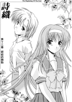 Page 2 of Shiori DaiShou Owari no Hajimari | 詩織 第十三章 終結的開始