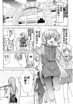 Page 20 of Shiori DaiShou Uragiri no Hyouteki | 詩織 第十四章 背叛的目標