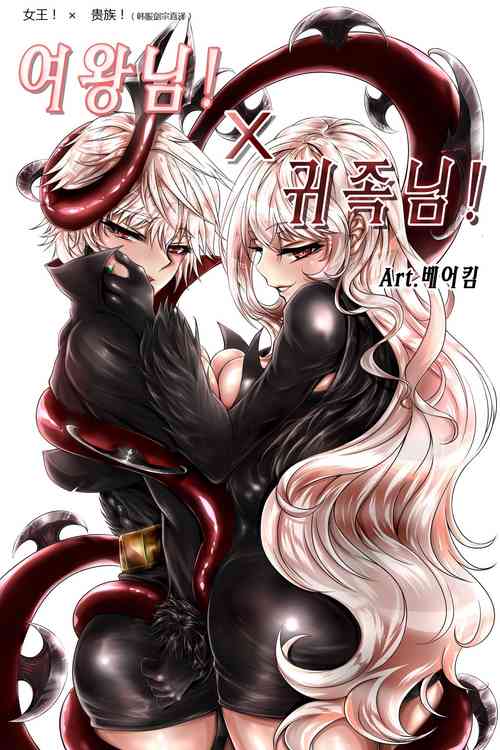 Download 여왕x귀족 후반