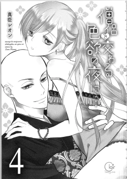 Page 4 of Souryo to Majiwaru Shikiyoku no Yoru ni... 4