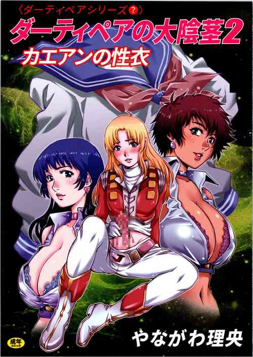Download Dirty Pair no Dai Inkei 2