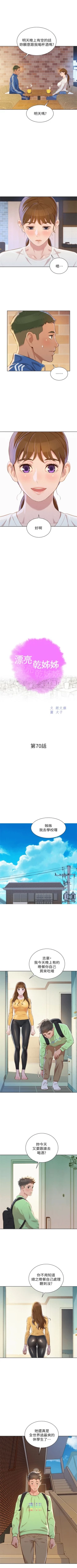 Page 381 of 漂亮干姐姐  1-75 中文翻译 （更新中）