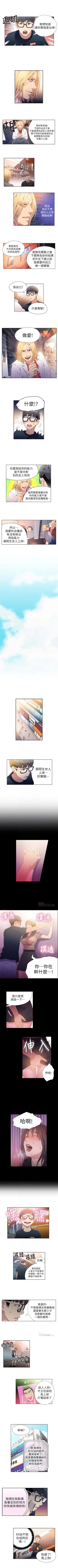 Page 43 of 超导体鲁蛇（超级吸引力） 1-12 中文翻译（更新中）