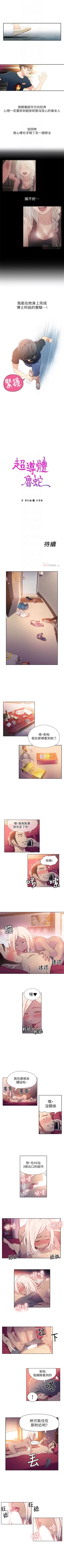 Page 44 of 超导体鲁蛇（超级吸引力） 1-12 中文翻译（更新中）