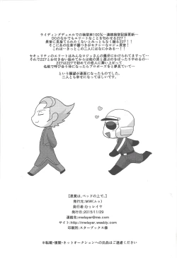 Page 15 of Onshou wa, Bed no Ue de.