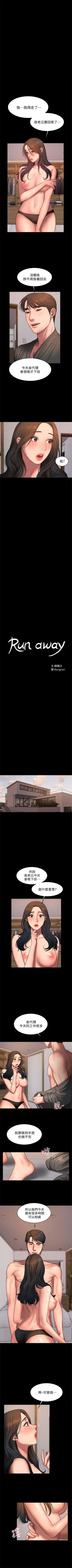 Page 194 of Run away  1-56 中文翻译 （更新中）