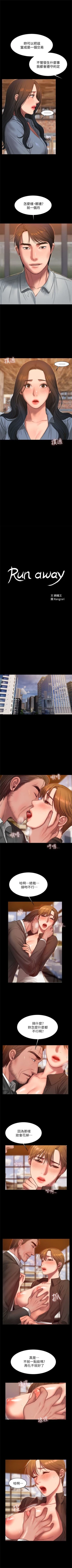 Page 218 of Run away  1-56 中文翻译 （更新中）