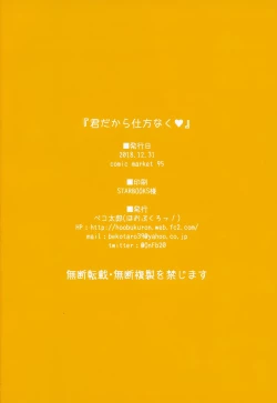 Page 13 of Kimi dakara Shikatanaku | Only because it's you