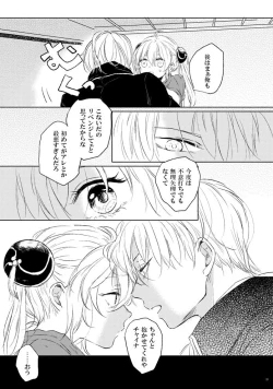 Page 22 of Love Letter from Bitter Lovers