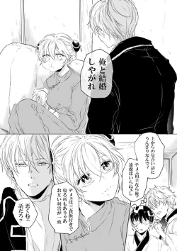 Page 4 of Love Letter from Bitter Lovers