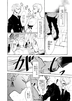 Page 24 of Sore demo mada Maybe Love o Utaenai