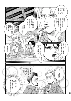 Page 26 of Soushisou Eye Contact