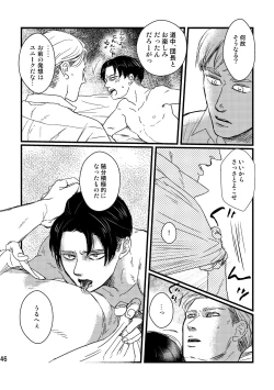 Page 45 of Soushisou Eye Contact