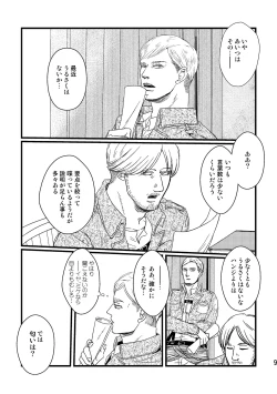Page 8 of Soushisou Eye Contact
