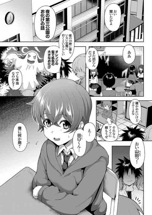 Download Daisan Kouen no Kanjuku Obake