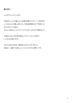 Page 28 of Shaburi Hime