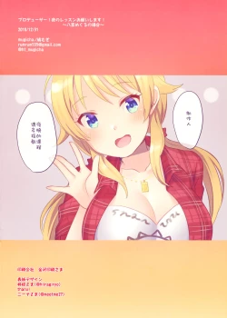 Page 13 of Producer! Yoru no Lesson Onegaishimasu!