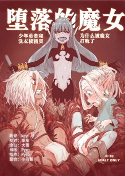 Page 1 of Daraku no Majo ~Shounen Yuusha to Tsurupeta Elf wa Ika ni Shite Majo ni Yabureta ka