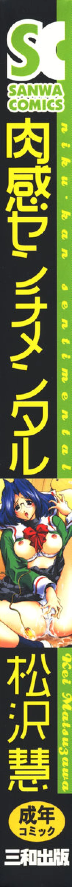 Page 3 of Nikukan Sentimental