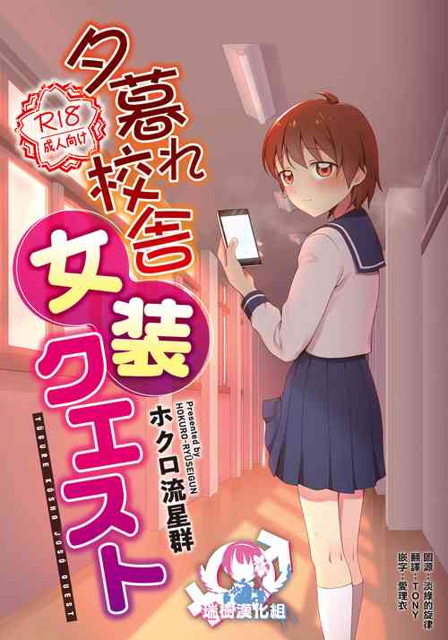 Download Yuugure Kousha Josou Quest