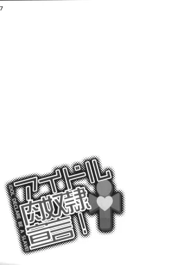 Page 16 of Idol Nikudorei Sengen!