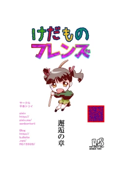 Page 38 of Kedamono Friends 1 Kaikoh no Shou