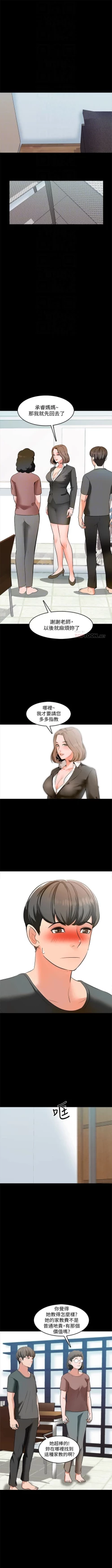 Page 18 of 家教老师  1-10 中文翻译 （更新中）