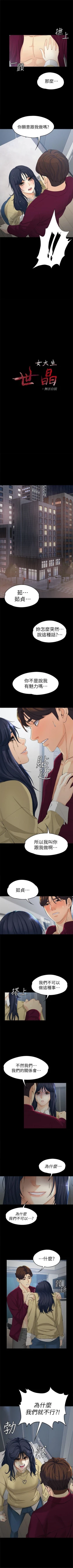 Page 118 of 女大生世晶:无法自拔 1-56 中文翻译 （完结）
