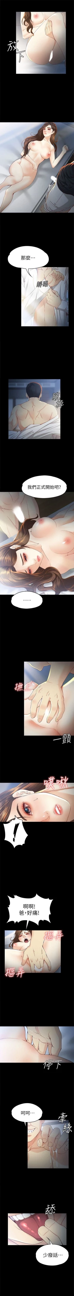 Page 140 of 女大生世晶:无法自拔 1-56 中文翻译 （完结）