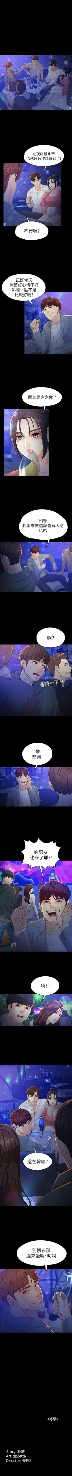 Page 152 of 女大生世晶:无法自拔 1-56 中文翻译 （完结）