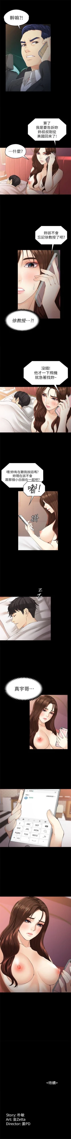 Page 173 of 女大生世晶:无法自拔 1-56 中文翻译 （完结）