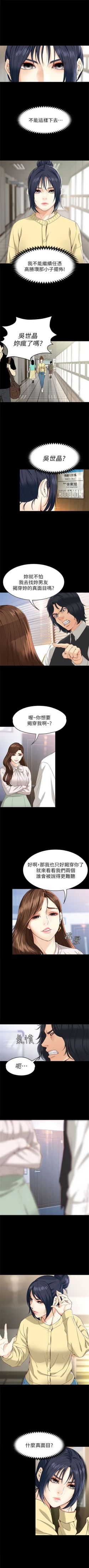 Page 190 of 女大生世晶:无法自拔 1-56 中文翻译 （完结）