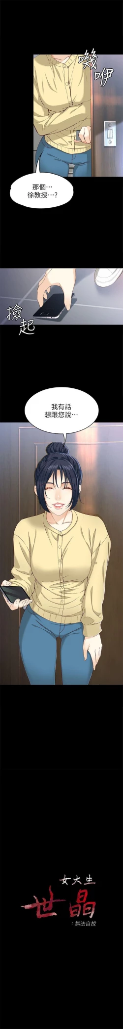 Page 195 of 女大生世晶:无法自拔 1-56 中文翻译 （完结）