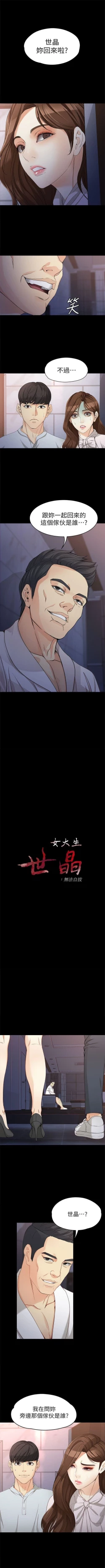 Page 210 of 女大生世晶:无法自拔 1-56 中文翻译 （完结）