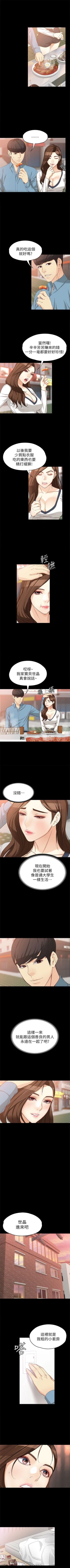 Page 235 of 女大生世晶:无法自拔 1-56 中文翻译 （完结）