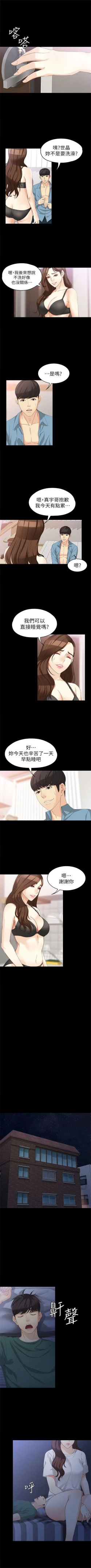 Page 239 of 女大生世晶:无法自拔 1-56 中文翻译 （完结）