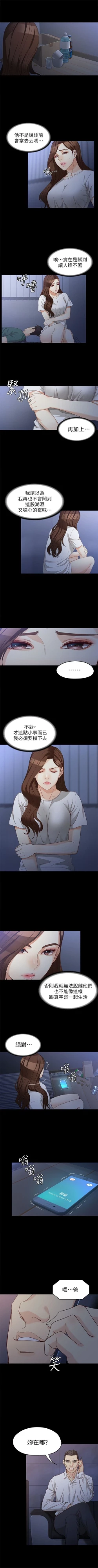 Page 240 of 女大生世晶:无法自拔 1-56 中文翻译 （完结）