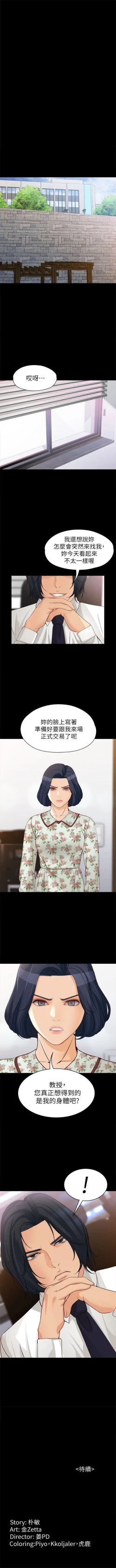 Page 258 of 女大生世晶:无法自拔 1-56 中文翻译 （完结）