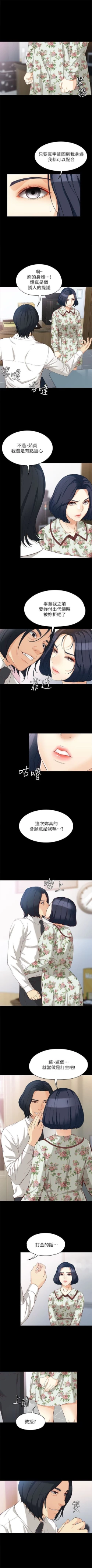 Page 260 of 女大生世晶:无法自拔 1-56 中文翻译 （完结）
