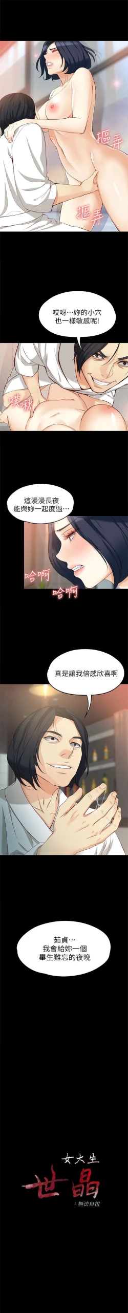 Page 266 of 女大生世晶:无法自拔 1-56 中文翻译 （完结）