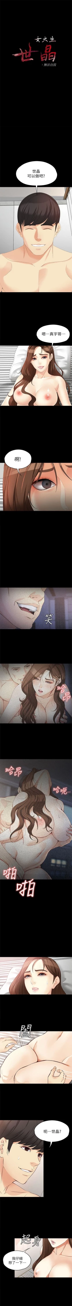 Page 318 of 女大生世晶:无法自拔 1-56 中文翻译 （完结）