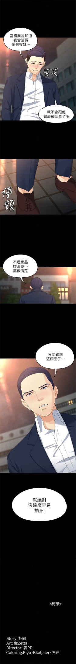Page 360 of 女大生世晶:无法自拔 1-56 中文翻译 （完结）