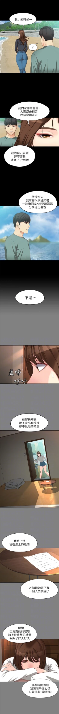 Page 362 of 女大生世晶:无法自拔 1-56 中文翻译 （完结）