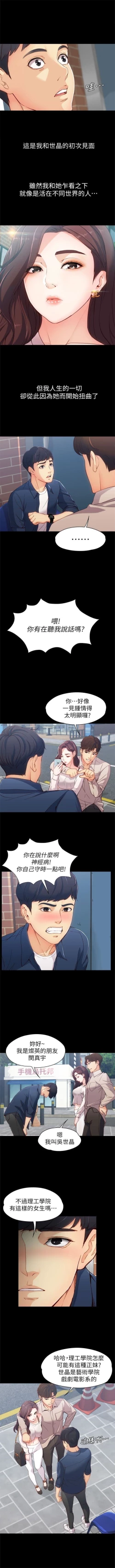 Page 3 of 女大生世晶:无法自拔 1-56 中文翻译 （完结）