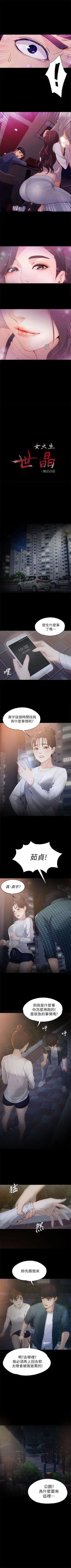 Page 8 of 女大生世晶:无法自拔 1-56 中文翻译 （完结）