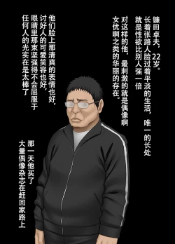 Page 4 of Idol Kyousei Sousa